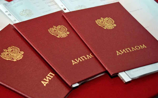 Где и как купить диплом института в Москве