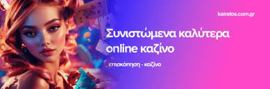 Το Καλύτερο Online Casino Μάθετε Πώς να Επιλέξετε