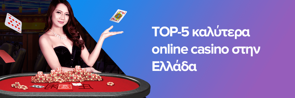 Το Καλύτερο Online Casino Μάθετε Πώς να Επιλέξετε